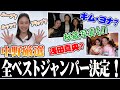 【厳選】中野友加里が全6種類のベストジャンパーを決定!浅田真央&キム・ヨナとの秘蔵写真も!
