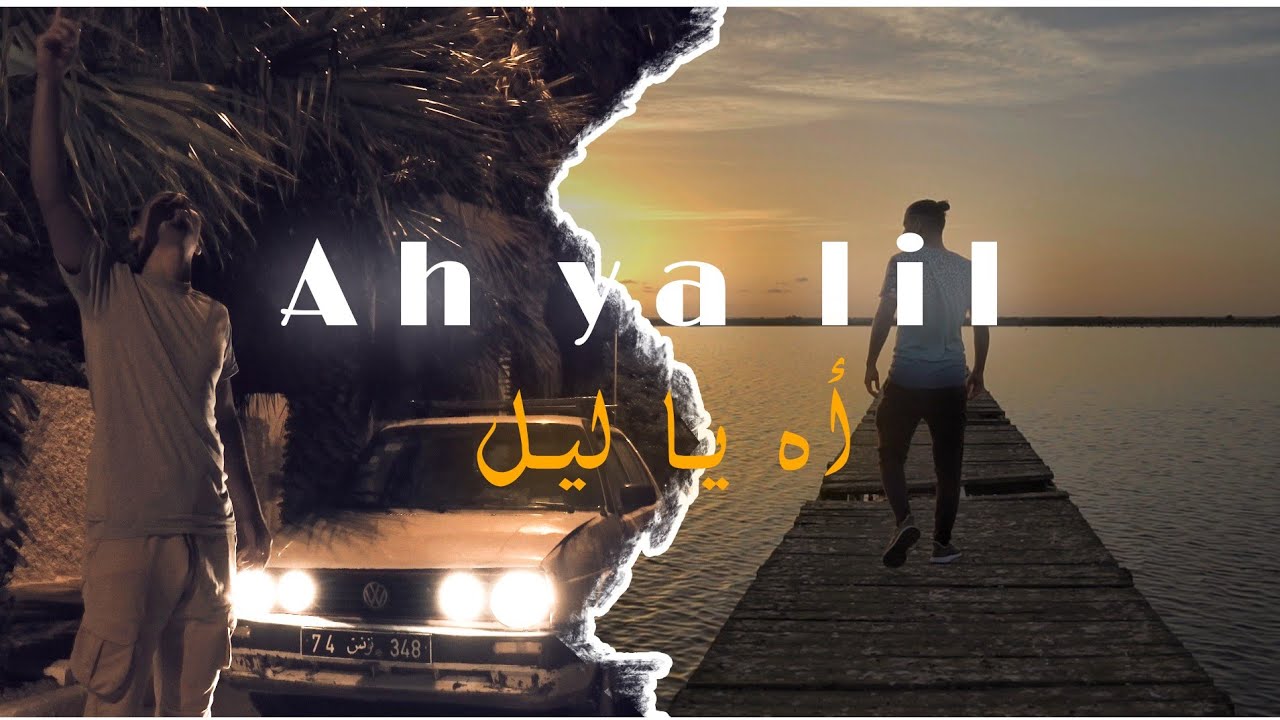 ARPY - Ah ya lil | آه يا ليل  (Officiel vidéo clip)