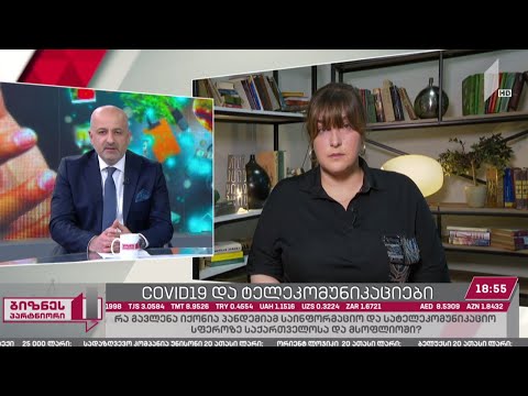 COVID-19 და სატელეკომუნიკაციო სივრცე