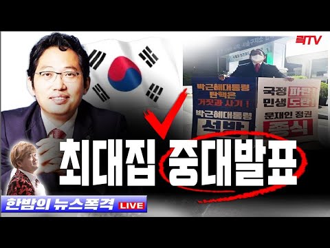 7.7(수)【특보】○<strong>최대집</strong> &amp;quot;탄핵진실 밝히겠다&amp;quot; 대권도전 ○태블릿 주인 김한수 그곳에 살고있다 ○후원금 꿀꺽 혐의 윤미향 재판