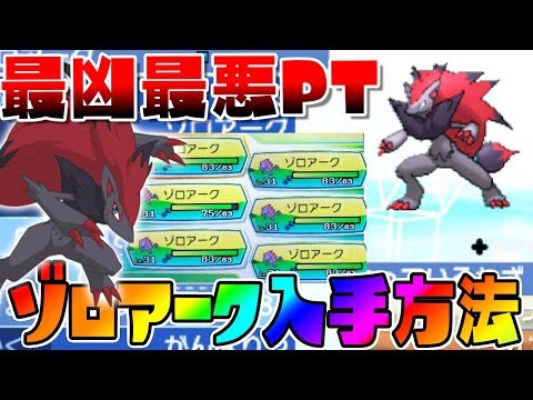 Usum ゾロアのおぼえる技 入手方法など攻略情報まとめ ポケモンウルトラサンムーン 攻略大百科