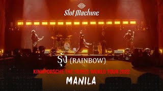 Slot Machine - รุ้ง (Rainbow) [KinnPorsche The Series World Tour Manila]