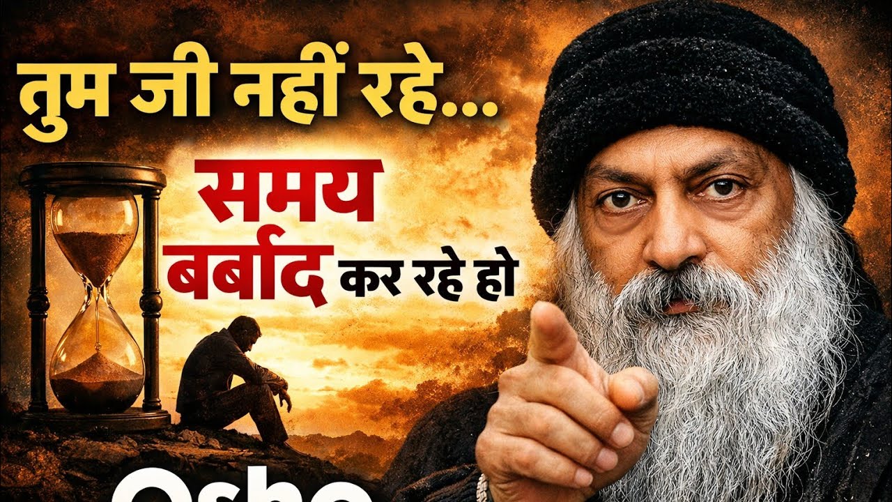 तुम जी नहीं रहे… बस समय बर्बाद कर रहे हो | Osho Hindi Speech | Live in Present Moment