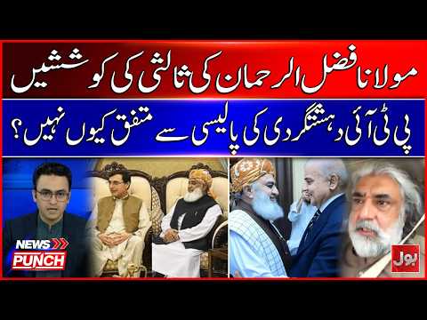 Why Is PTI at Odds Over Pakistan’s Anti-Terrorism Policy? Maulana Steps In | News Punch