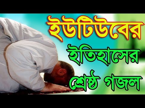 bangla-islamic-song-2018-😍|-heart-touching-islamic-gojol-2018