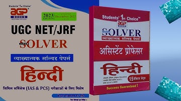 Ugc Net jrf hindi / June 2008 / paper solve / part 1/  previous year paper #ugcnethindi #jrf #nta