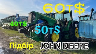 Підбір😱John Deere 🦌8520🇺🇦