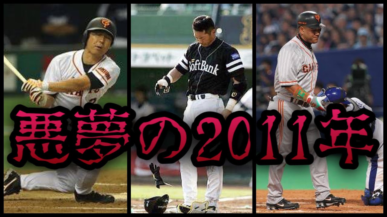 プロ野球 統一球によって野球人生を狂わされた9人の男たち Youtube