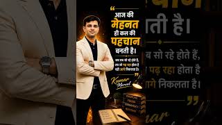 आज की मेहनत कल की पहचान | Student motivation | Maths by kumar morwal |#toppertips #topper #examtaker