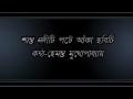 Shanto Naditi Pate Anka Chobiti_Hemanta Mukhopadhyay.wmv Mp3 Song