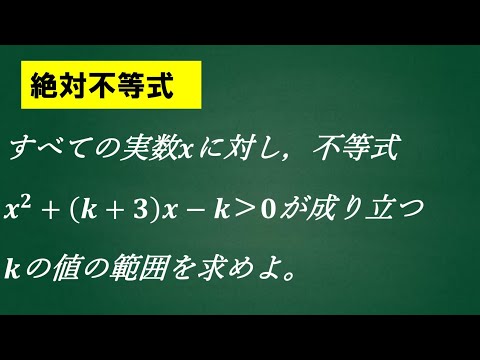 高１がつまずく絶対不等式