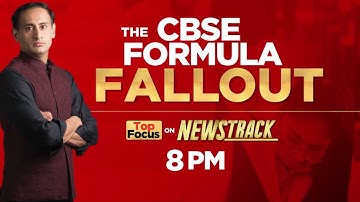 CBSE Class 12 Marking Scheme: Is The New Assessment Formula Fair? Newstrack With Rahul Kanwal| Promo