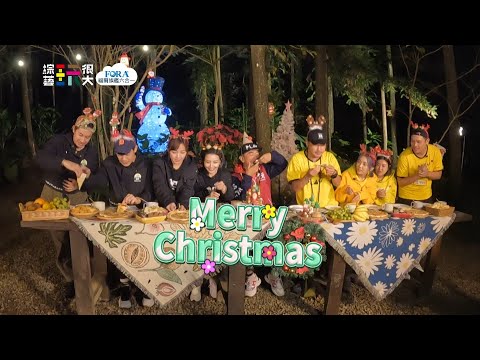 【綜藝玩很大預告】EP376 聖誕節快樂～這個禮物保證讚！要不要來看看？