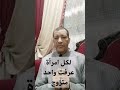 لكل امرأة عرفت واحد متزوج