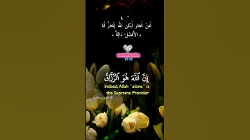 ان الله هو الرزاق ♥️🦋#سورة_الذاريات #dua #اكسبلور #quran #trending #أدعية #حالات_واتس #راحة_نفسية