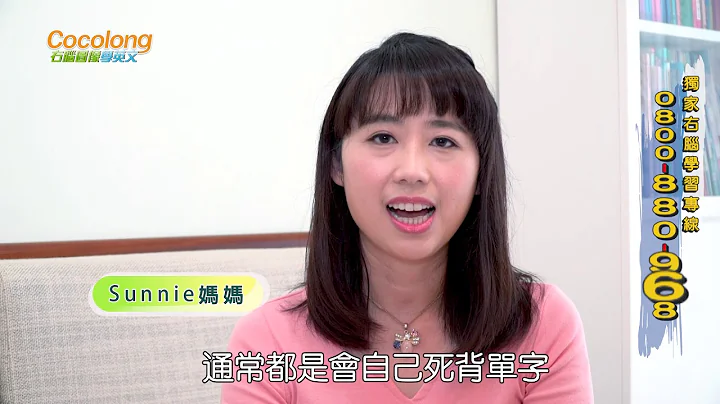 【Cocolong右脑图像学英文】享妮-1分钟版 - 天天要闻