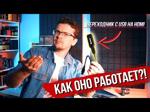 Video: VGA-USB adapteri bormi?