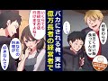 【漫画】気まぐれで起業した会社が大成功。事業を売り払い億万長者になった俺は、気になる女性が働いているお店に通う、悠々自適な生活を送っていたのだが、何も知らない中学の同級生に「無職ｗ」とバカにされ・・・