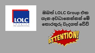 L O L C HOLDINGS PLC |ඔබත් LOLC Group එක ගැන අවධානෙන්නන් මේ තොරතුරු වැදගත් වේවි #csesinhala #cse
