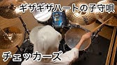 ギザギザハートの子守唄 チェッカーズ Drums Cover Youtube
