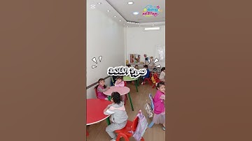 تلاوة طيبة لسورة الفاتحة قسم التمهيدي #reels #video #روضة_سما_الأنجم_المعتمدة #اكسبلور