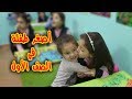 قصة الصف الأول في المدرسة .. كيف انتهت ؟! | قناة زيارة #زين_يارا