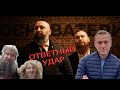 Сифон и Борода наносят ответный удар по Навальному