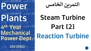 Power plants (Exercise 5) Steam Turbine Part 2 Reaction Turbine