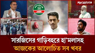 পুলিশকে জরুরি নির্দেশসহ আজকের আলোচিত সব খবর | Top News | 20 October | Jugantor