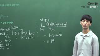 [마더텅] [수학2] 2015학년도 6월모평 A형 29번 (풀이 : 손광현 선생님)