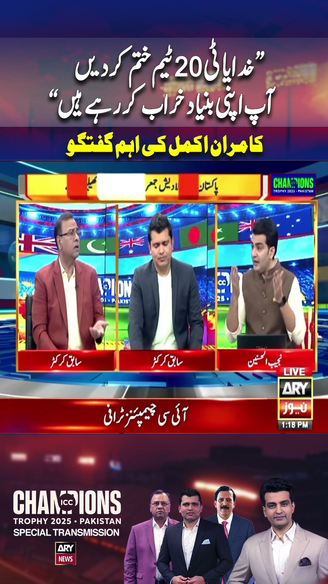 #najeebulhusnain #t20team #pakistanteam #kamranakmal #basitali #youtubeshorts #shorts #reels