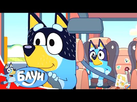 Блуи - серия 34 - Свалка | лучший мульт-сериал Disney про собаку