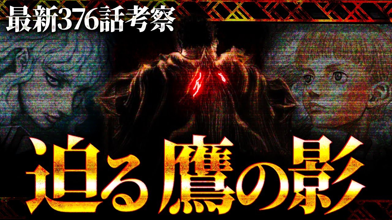 【ベルセルク】最新376話考察 マジ...!?新魔術誕生か...?! ※ネタバレ注意