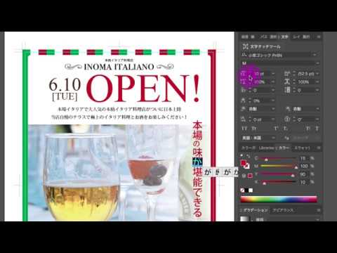 初心者でもできるイラストレーター講座 チラシを作ってみよう Youtube