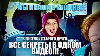 Все секреты в одном видео здесь! МЫ и НАШИ. В гостях у Виктора. Мой внук хочет стать Ютюбером;))!!!