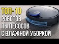 Роботы-пылесосы для сухой и влажной уборки: ТОП-10 лучших💧💧💧. Какой выбрать при разном бюджете?!