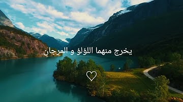 سورة الرحمن بصوت الشيخ ياسر الدوسري - مرج البحرين يلتقيان 🤍 ارح سمعك