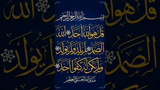 surat al ikhlas, al ikhlas 1000 times,surah ikhlas 100 times,surah i for children #shaikh