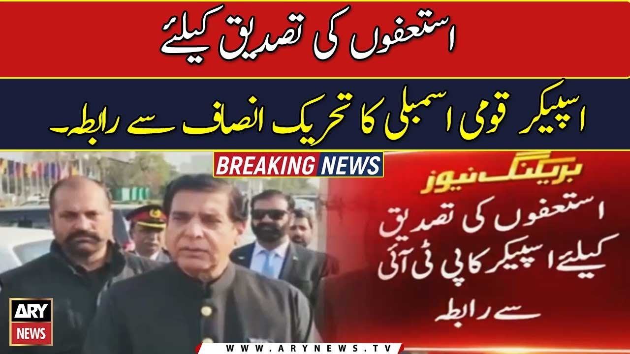 Speaker National Assembly contacted TehreekeInsaf to confirm the