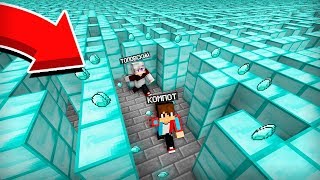 МЫ С ТОПОВСКИМ ПРОШЛИ АЛМАЗНЫЙ ЛАБИРИНТ В МАЙНКРАФТ 100% ТРОЛЛИНГ ЛОВУШКА MINECRAFT