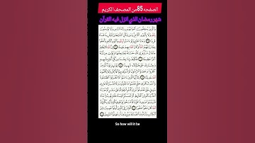 قرأن ك#الشيخ #اكسبلور #الرحمن #القارئ #راحة_نفسية #تيك_توك #المراه #دويتو #اكسبلورهاشتاقات #المراره