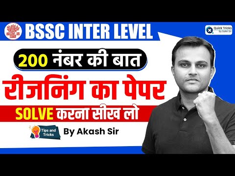 Bihar SSC Inter Level 2023-24 