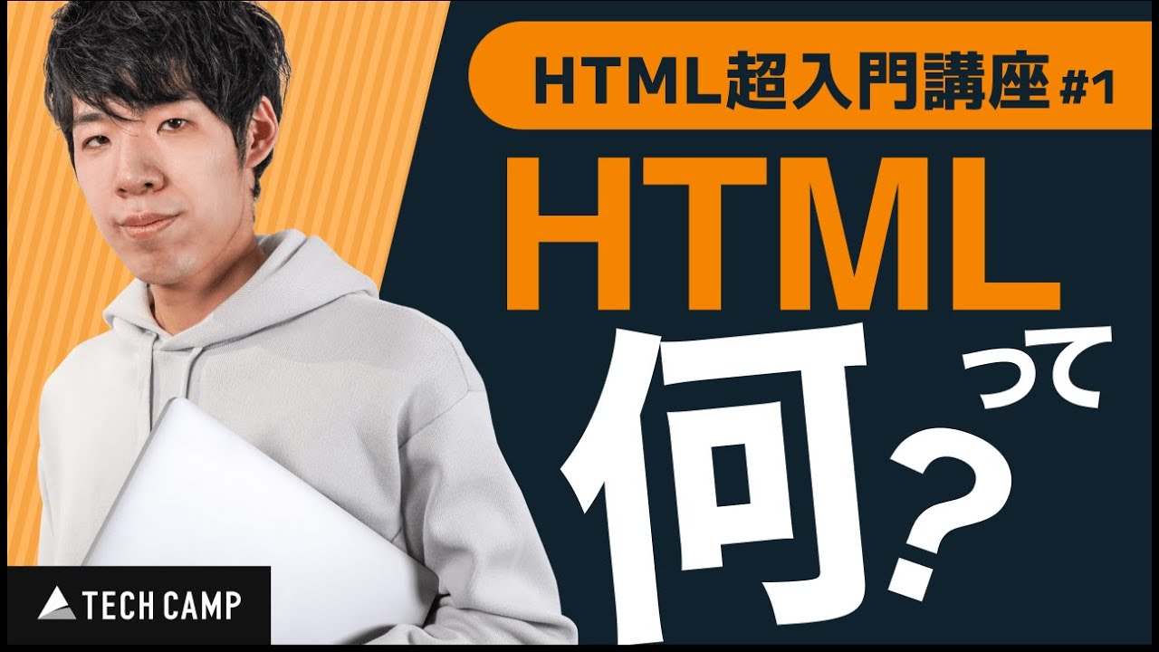 HTML超入門講座】HTMLの基本の書き方とルールを解説！ - YouTube