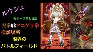 تحميل ルウシェ 呪拳