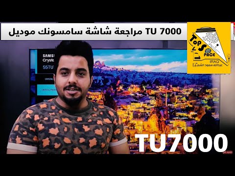 مراجعه انسب شاشة 4K HDR من سامسونك 2020 طراز Samsung Monitor Review, Model TU7000