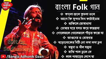 Bengali Folk Songs  __ folk songs _Best Folk Song Forever_folk _loko sangeet