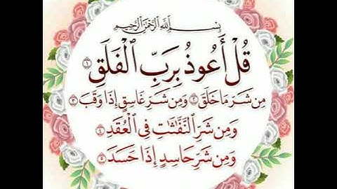 سوره الفلق | ماهر المعيقلي Surat Al-Falaq