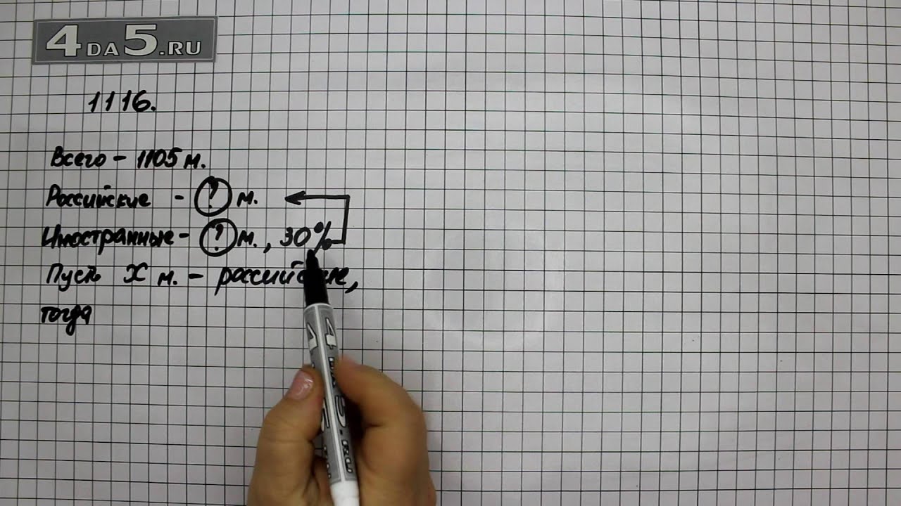 Упражнение 227 Учебник Часть 2 (Задание 1116) – Математика 6 класс ...