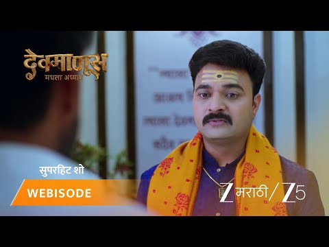 Devmanus Madhla Adhyay | गोपाळचा खरा चेहरा समोर?