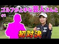 芸人さん対決全勝を狙って!数珠つなぎ企画が始まります